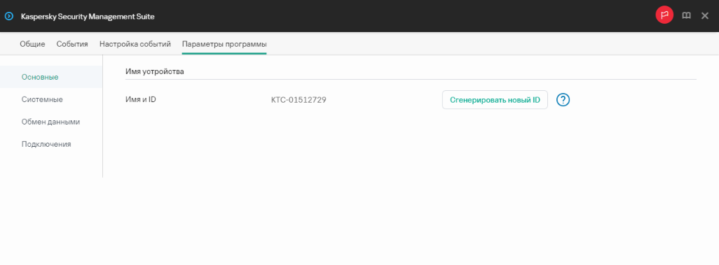 Окно настройки основных параметров для одного устройства через Web Console.