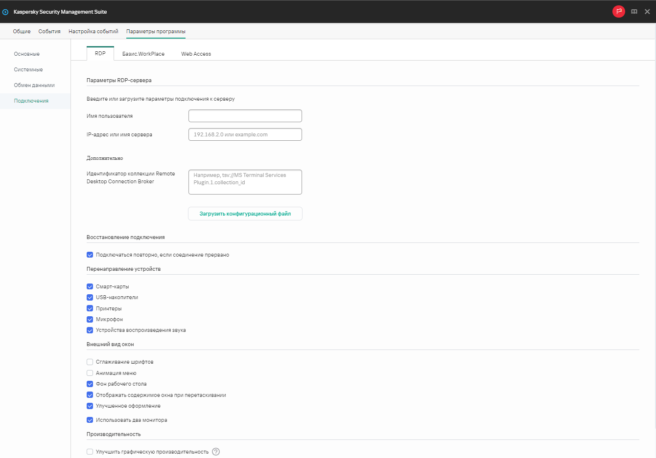 Окно настройки параметров подключения к удаленной среде в приложении RDP через Web Console для одного устройства.