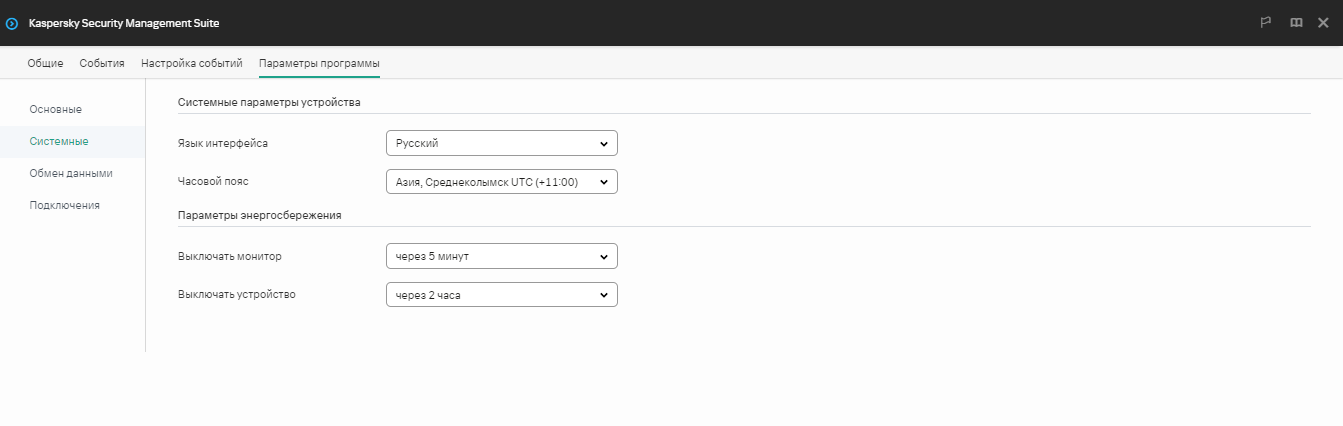 Скриншот настройки системных параметров одного устройства.
