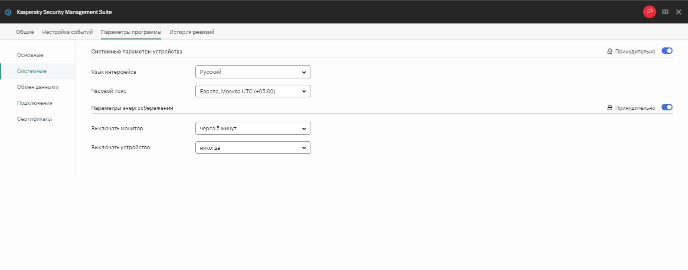 Скриншот настройки системных параметров для группы устройств.