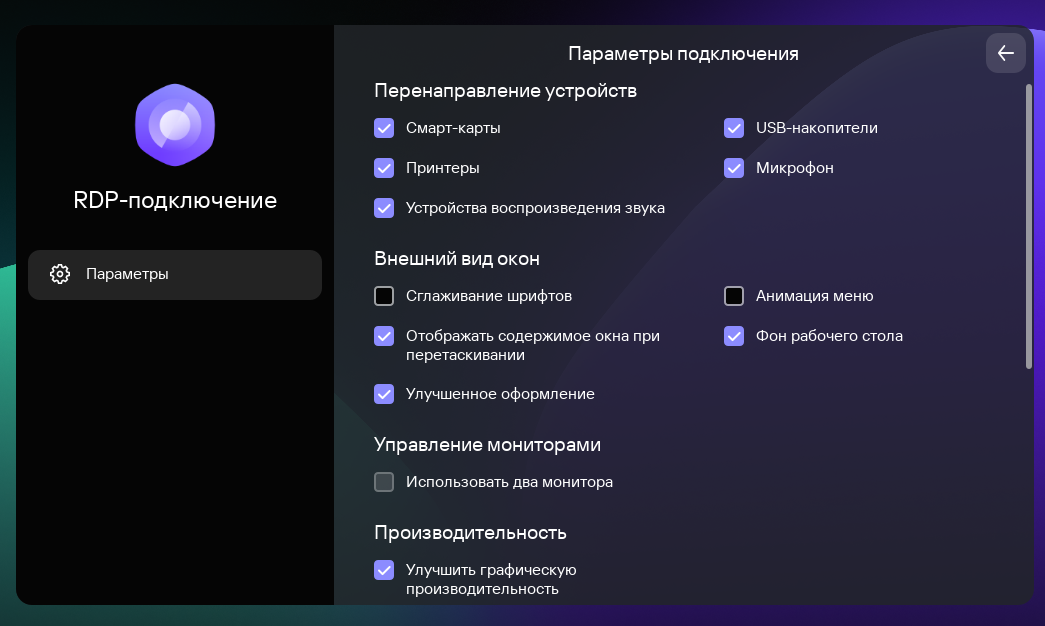 Окно настройки параметров подключения к удаленному рабочему столу по протоколу RDP.