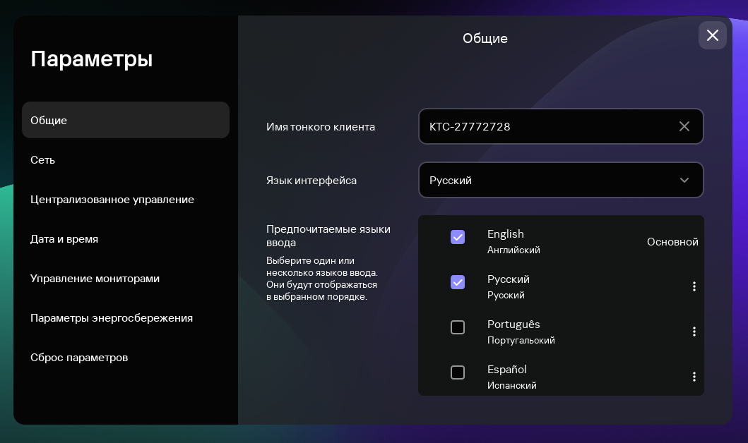 Скриншот раздела Общие в окне Параметры.