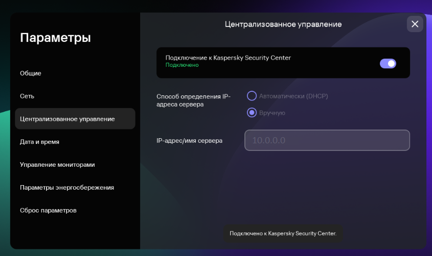 Скриншот раздела "Централизованное управление".