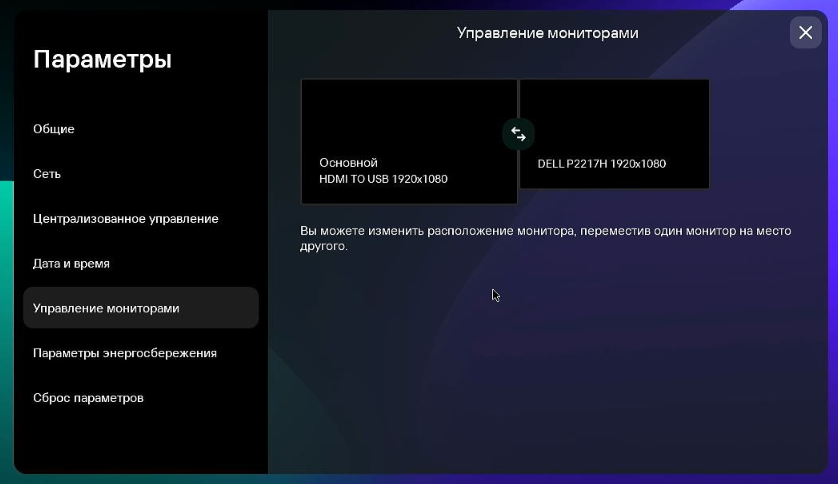 Скриншот раздела "Управление мониторами".