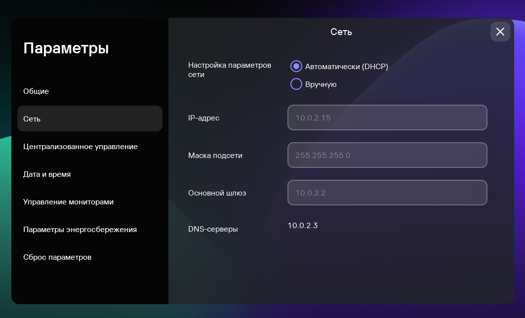 Скриншот раздела "Сеть".