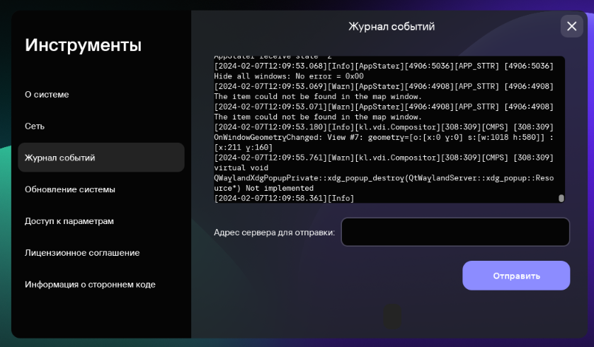 Скриншот раздела "Журнал событий".