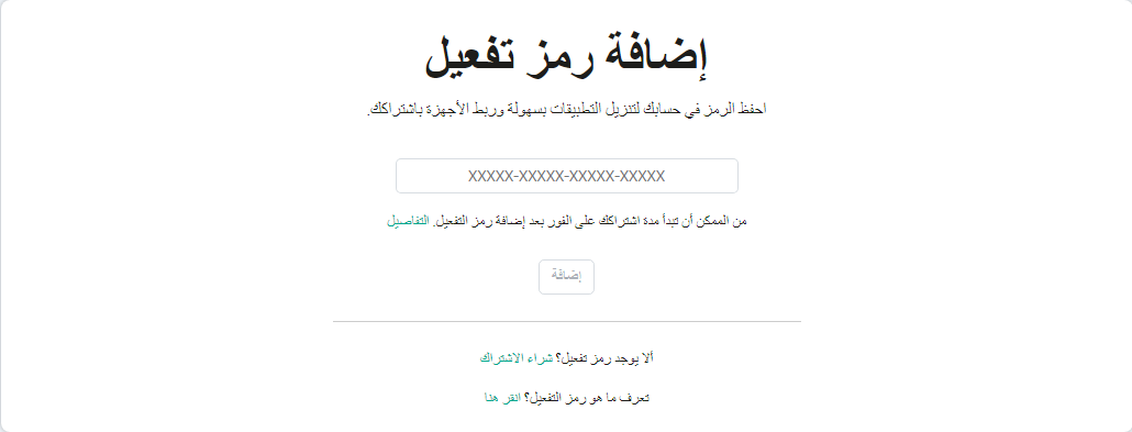 نافذة لإضافة رمز تفعيل إلى حسابك
