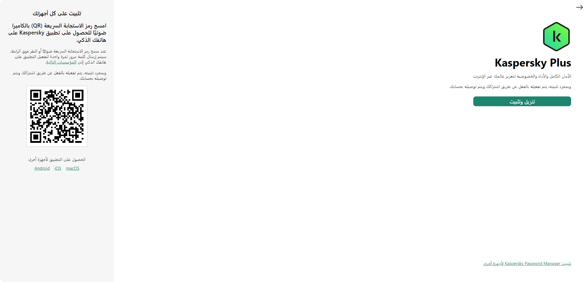 نافذة لتنزيل التطبيق وتثبيته