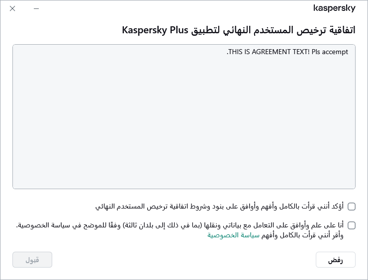 نافذة قبول اتفاقية ترخيص اللائحة العامة لحماية البيانات