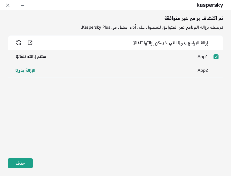 نافذة تتضمن قائمة التطبيقات غير المتوافقة