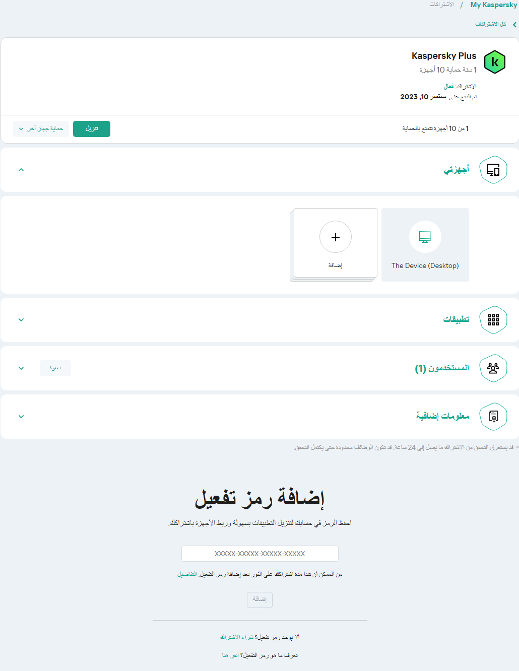 نافذة الاشتراك