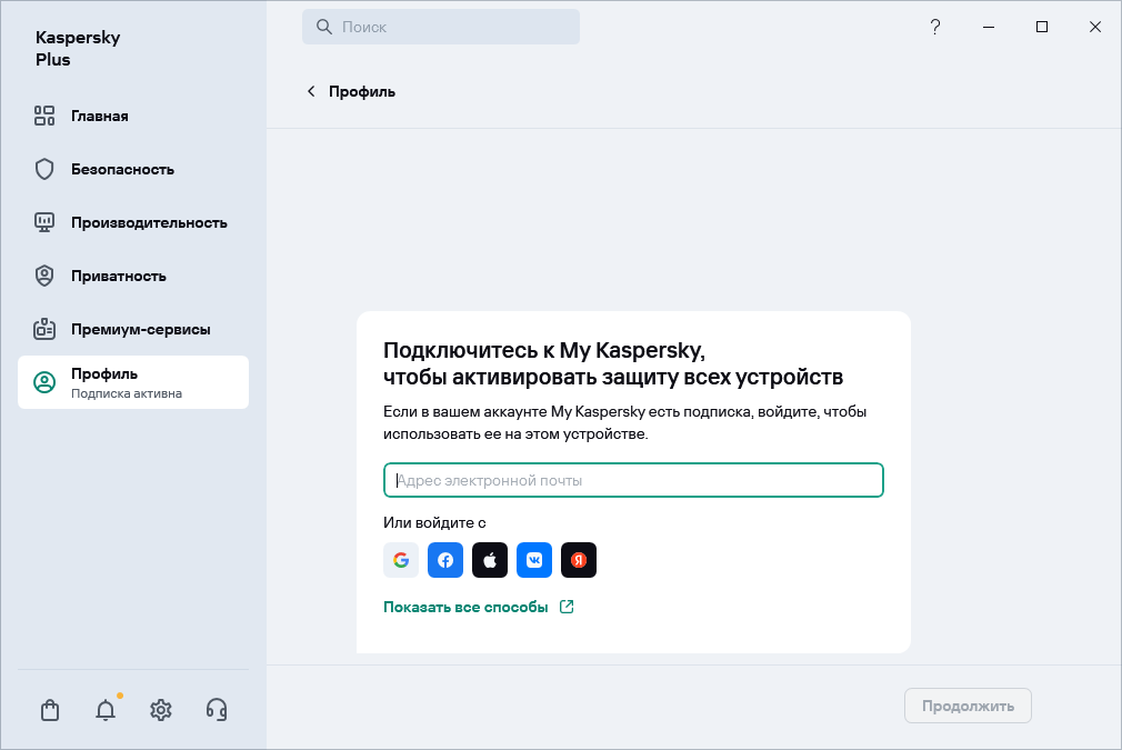 Шаг, на котором вы можете подключиться к My Kaspersky