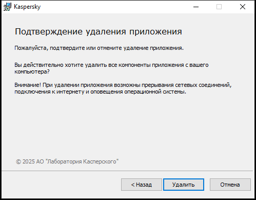 Окно с подтверждением удаления приложения