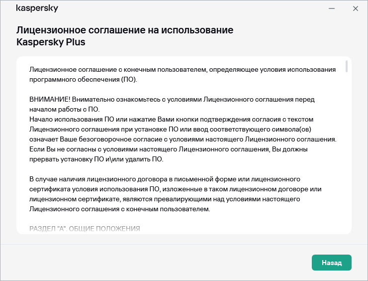 Окно с текстом Лицензионного соглашения