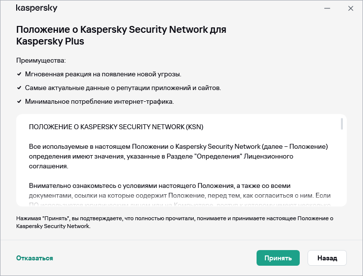 Окно принятия положения о Kaspersky Security Network по Общему регламенту по защите данных