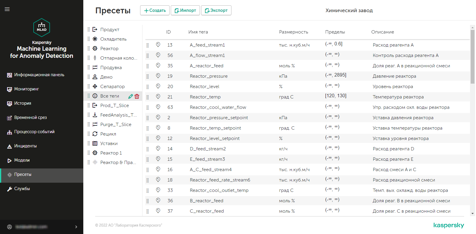 Окно раздела Пресеты содержит список доступных пресетов и список тегов, входящих в состав выбранного пресета.