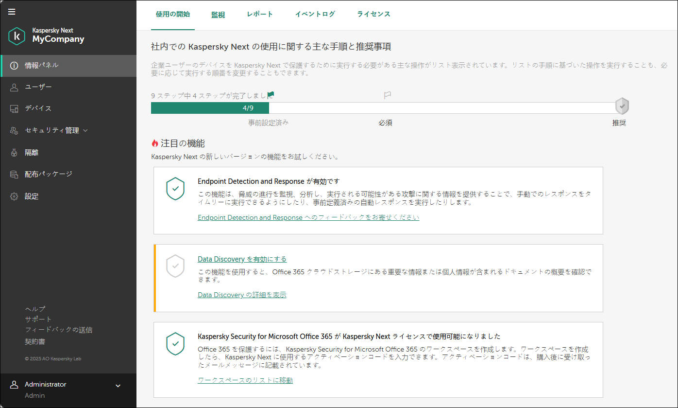 ［情報パネル］-［使用の開始］ウィンドウ。
