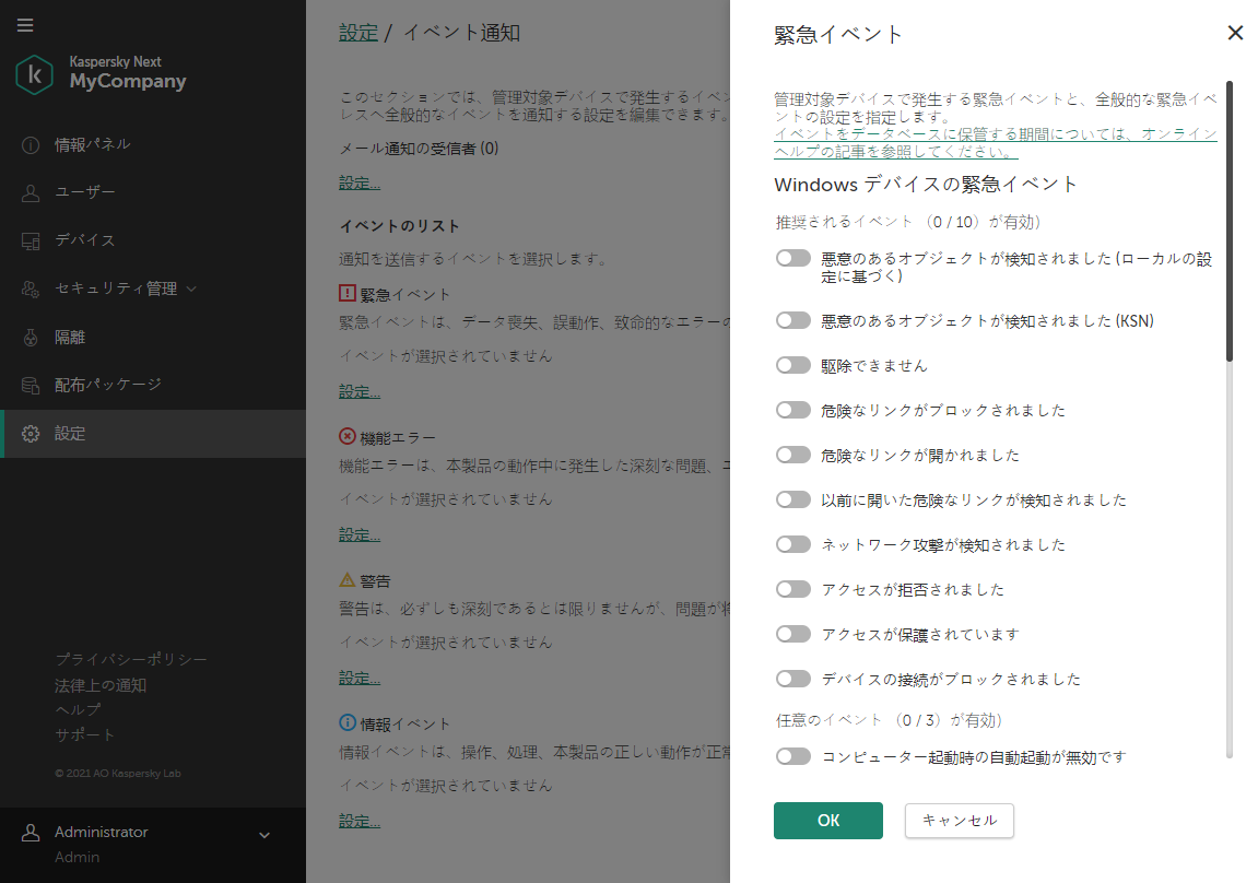 ［設定］-［イベント通知］ウィンドウ。重大なイベントのフライアウト。