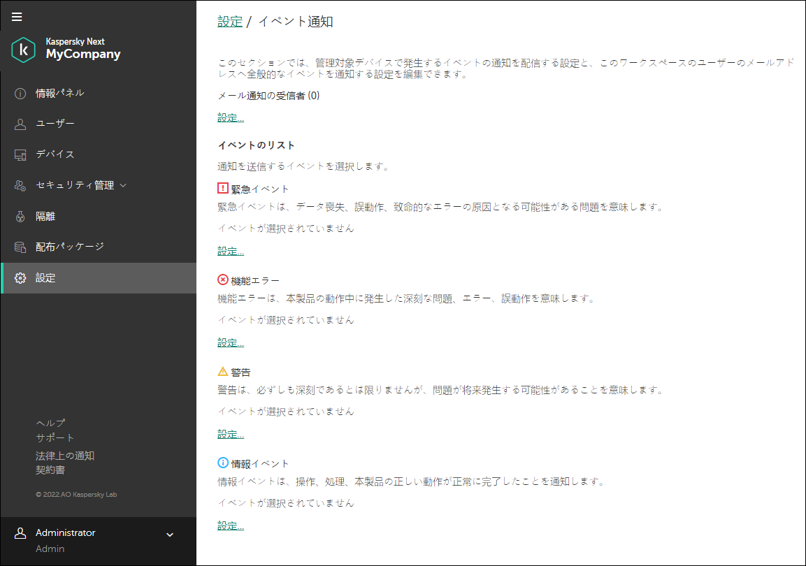 ［設定］-［イベント通知］ウィンドウ。