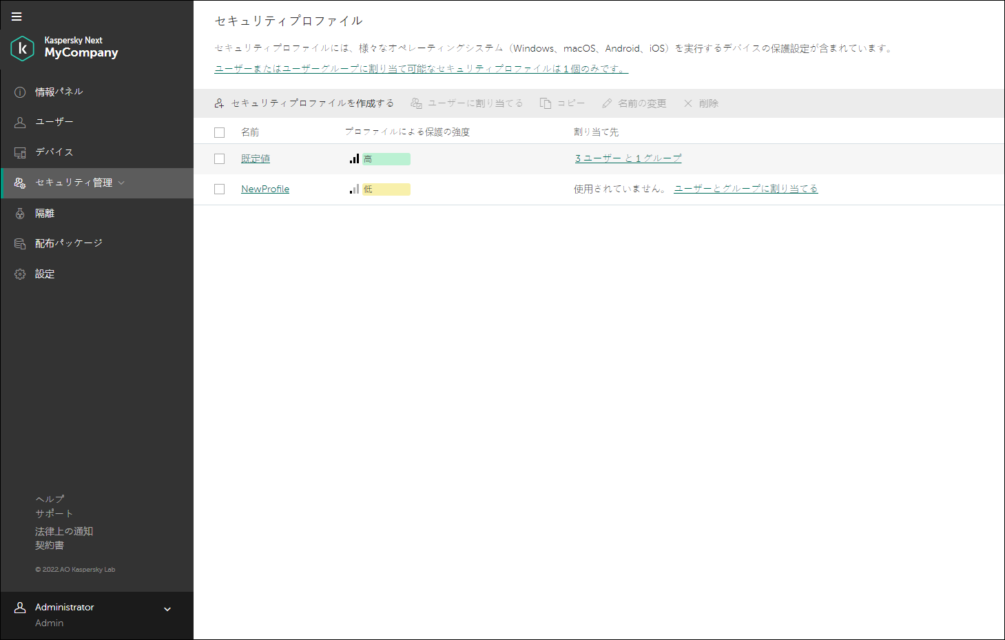 ［セキュリティプロファイル］ウィンドウ。