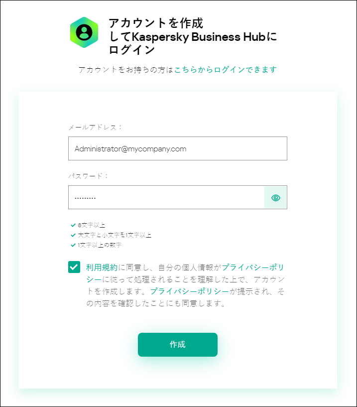 Kaspersky Business Hub ウィンドウに入るにはサインアップしてください。