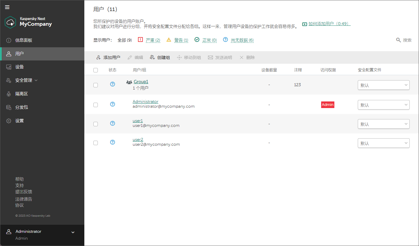 “用户”窗口。