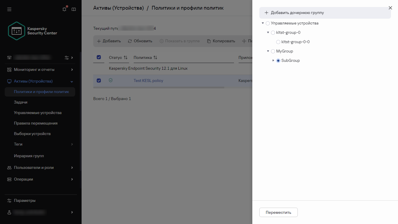 Выберите группу, чтобы переместить диалоговое окно политики.