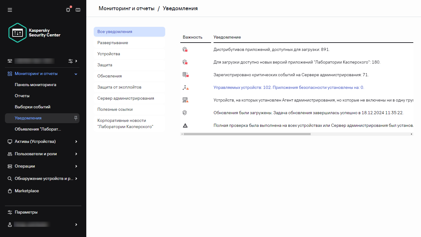 Раздел Уведомления в разделе Мониторинг & отчеты.